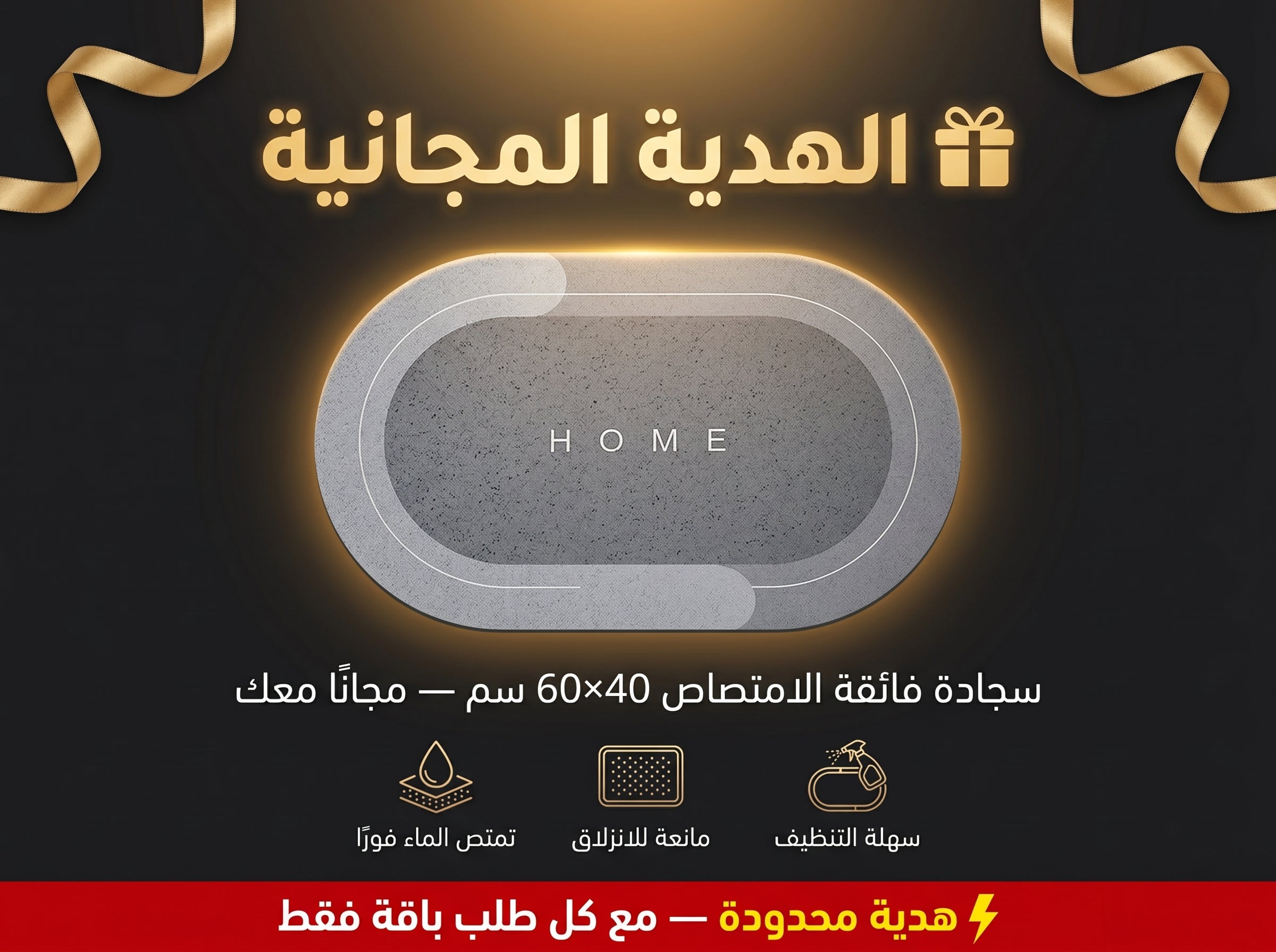 سجادة الأرض الممتصة