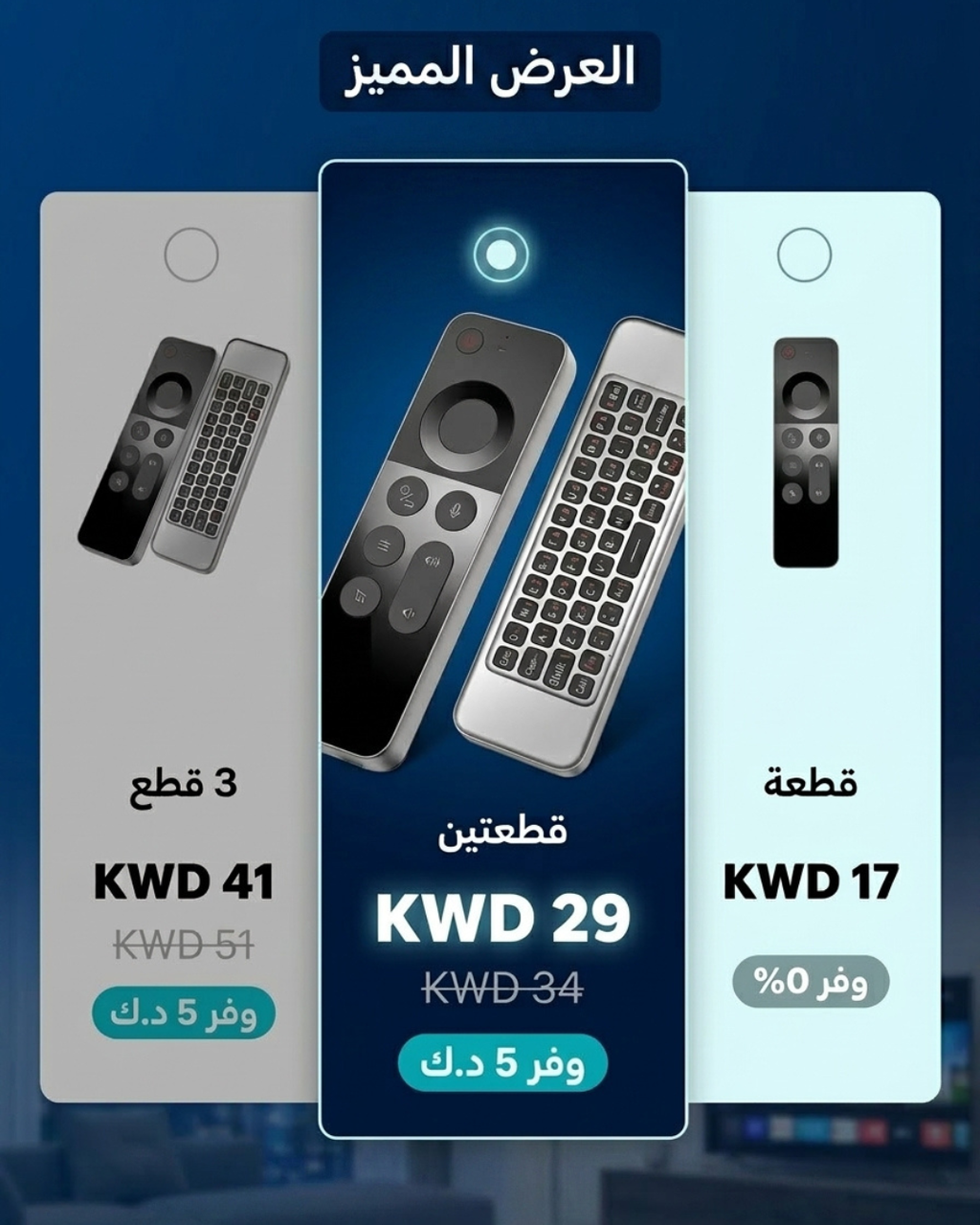 Smart Remote