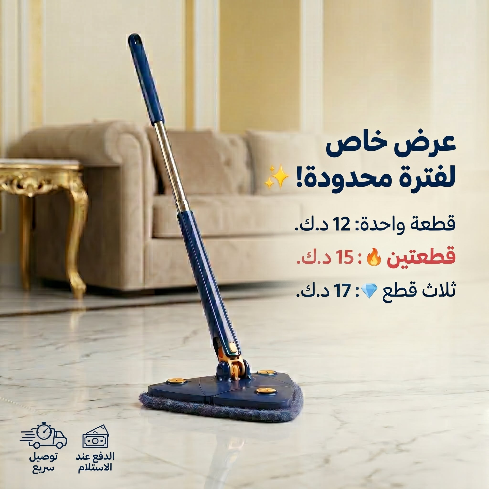 ممسحة مثلثية 360° | Triangle Mop 360 Rotatable