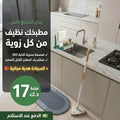 طقم تنظيف المطبخ الكامل — 3 منتجات + هدية مجانية 🎁